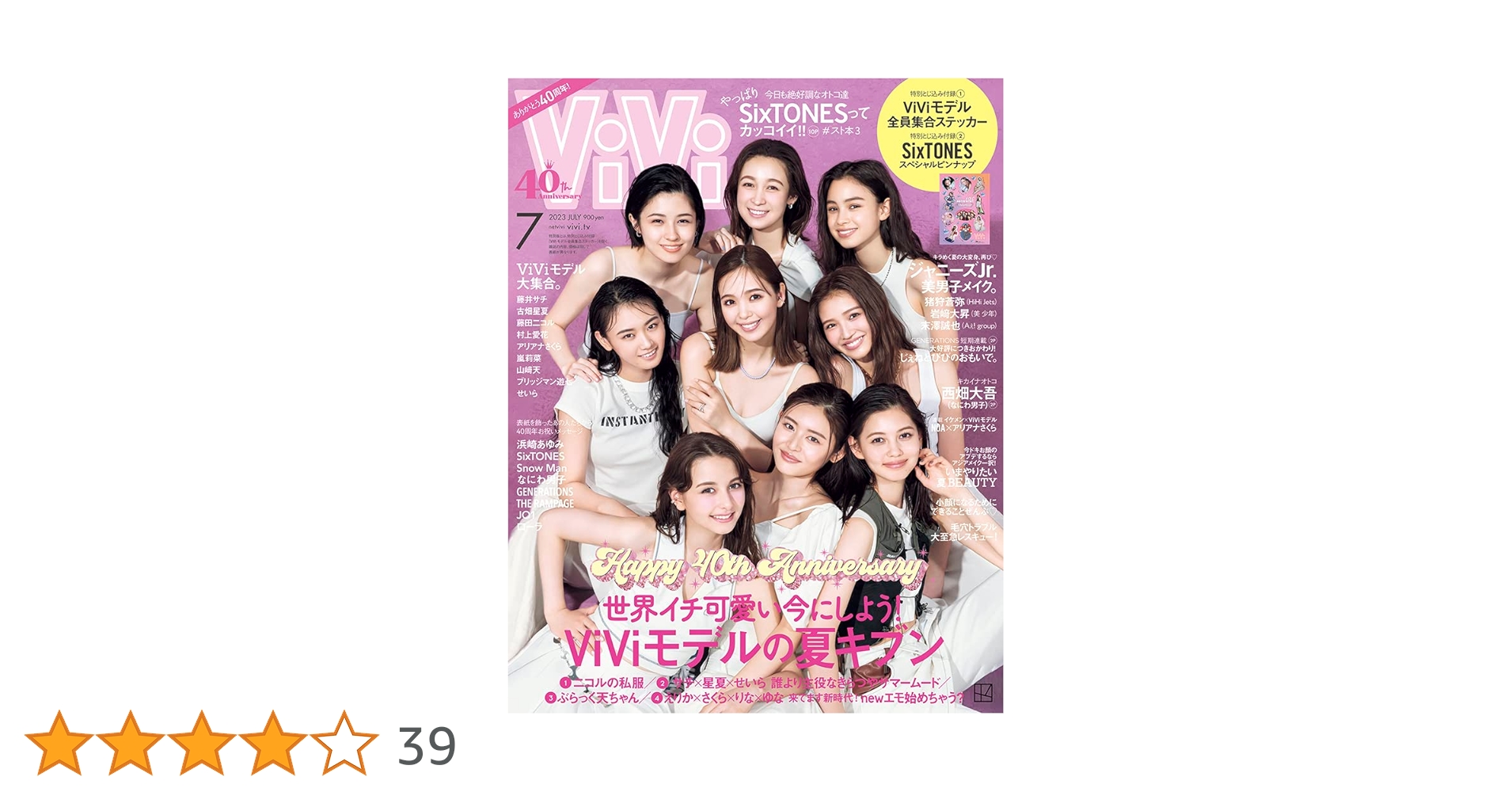 ViVi 2023年6月号 & ME：I CDセット&トレカセット ViVi 2023年6月号 & ME：I CDセット&トレカセット ViVi 2023