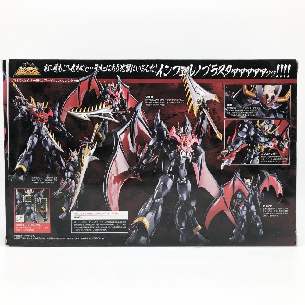 ★超合金　マジンカイザーSKL ファイナル・カウントVer. 開封品 Amazon.co.jp: 開封 スーパーロボット超合金 マジンカイザーSKL
