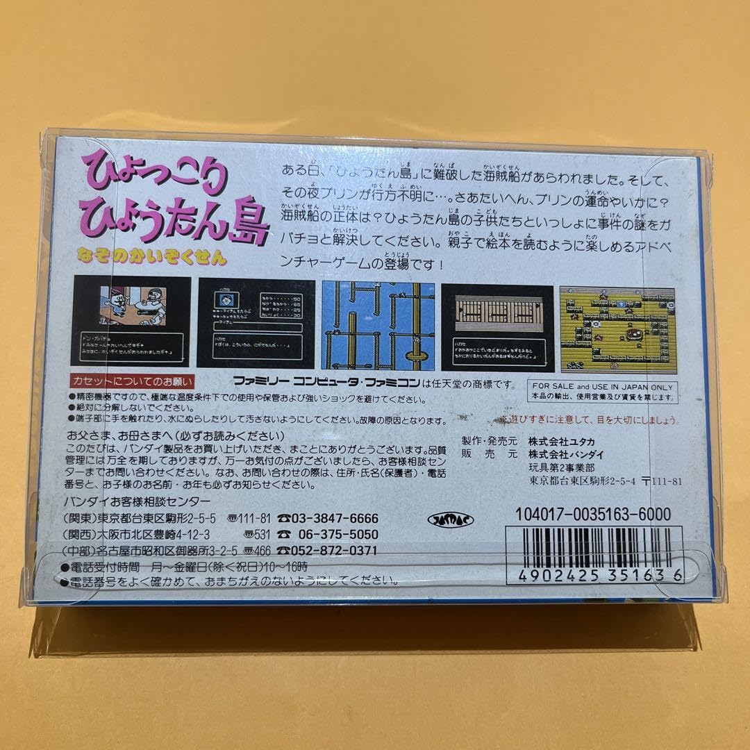 FC 未使用品　ひょっこりひょうたん島　なぞのかいぞくせん　ファミコン 中古】 FC ひょっこりひょうたん島 なぞのかいぞくせん ソフト