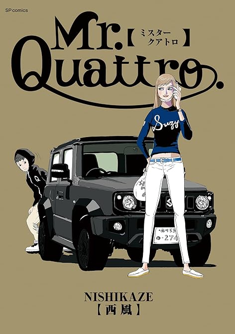 『Mr.Quattro』の表紙イラスト 電子書籍 漫画