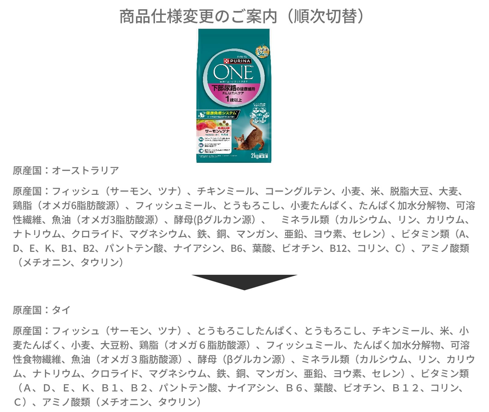 ピュリナワン　下部尿路の健康維持チキン美味を極めるサーモンツナ ピュリナワンキャット 下部尿路健康維持FLUTHサーモンツナ ( 2kg(500g