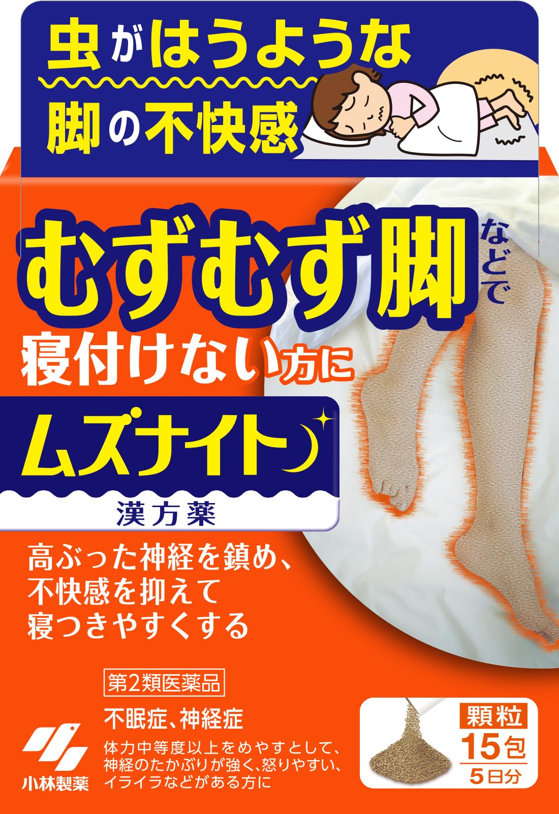 【第2類医薬品】ムズナイト 15包