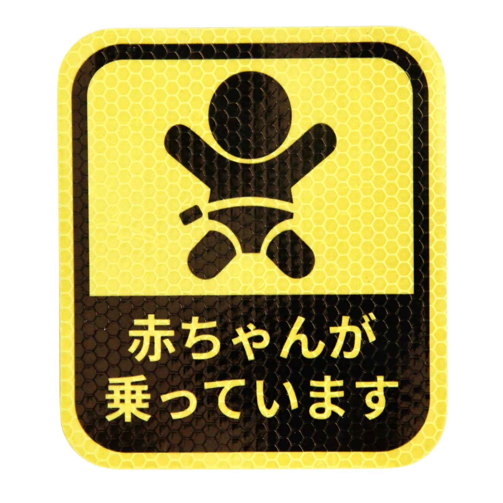 Amazon.co.jp: 【強再帰反射 取扱説明書付】ベビーインカー 11cm*12.5