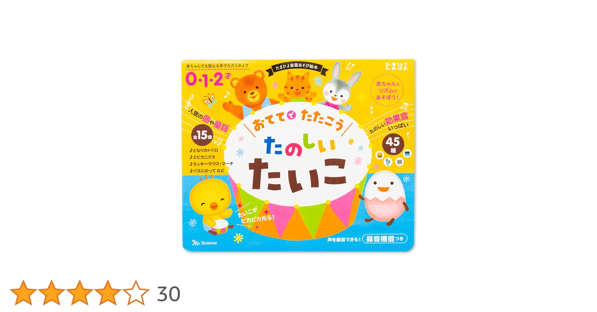 おててでたたこうたのしいたいこ 0・1・2才 おててでたたこうたのしいたいこ 0・1・2才/子供/絵本 : bookfan