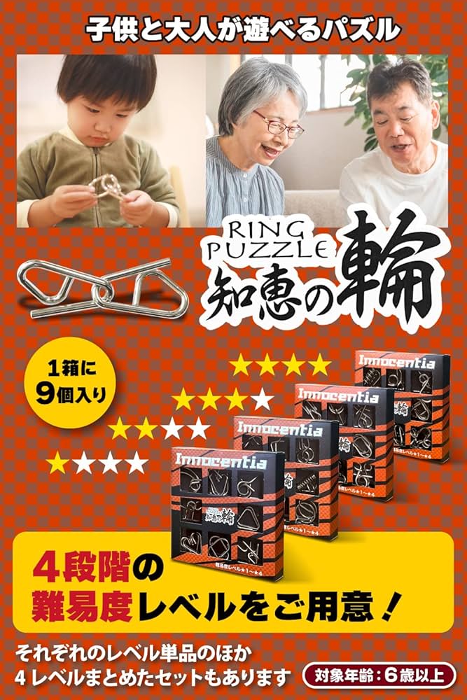 Amazon | [Innocentia] 知恵の輪 セット 【難易度レベル1～4の4