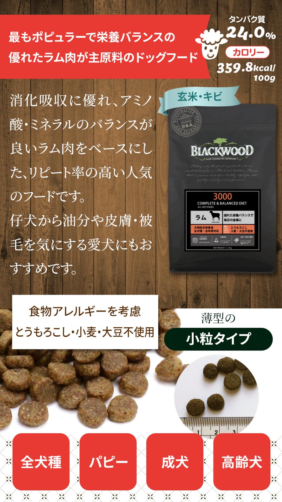 新品！おまけ付　正規品ブラックウッド 3000 ラム　ドッグフード20kg BLACKWOOD（ブラックウッド） 3000 ドッグフード 20kg 5kg×4袋