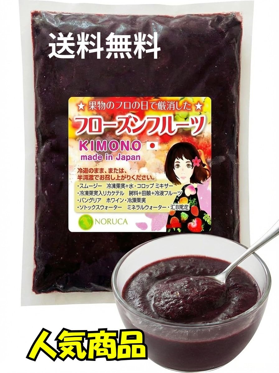 Amazon | 【KIMONO FRUITS】 アサイーピューレ 冷凍 【PRIME】 1kg 大