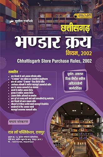 Bhandar kray niyam | C.G. Bhandar kray niyam | sushil gajbhiye | Raj law publication