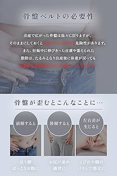 Amazon.co.jp: 【出産後の骨盤を引き締める】 骨盤ベルト 産後