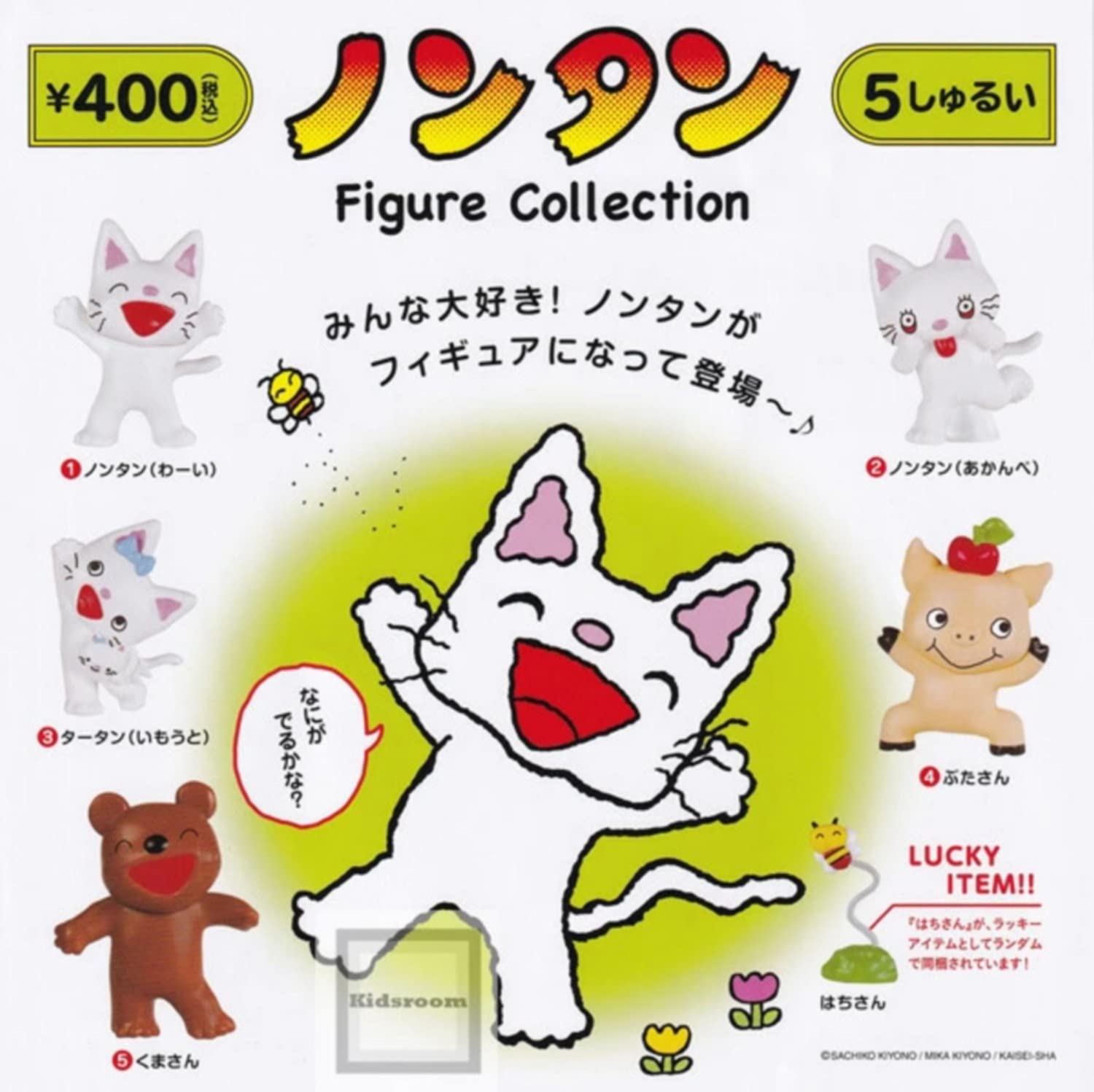 Amazon | ノンタン フィギュアコレクション [ラッキーアイテム含む全6 