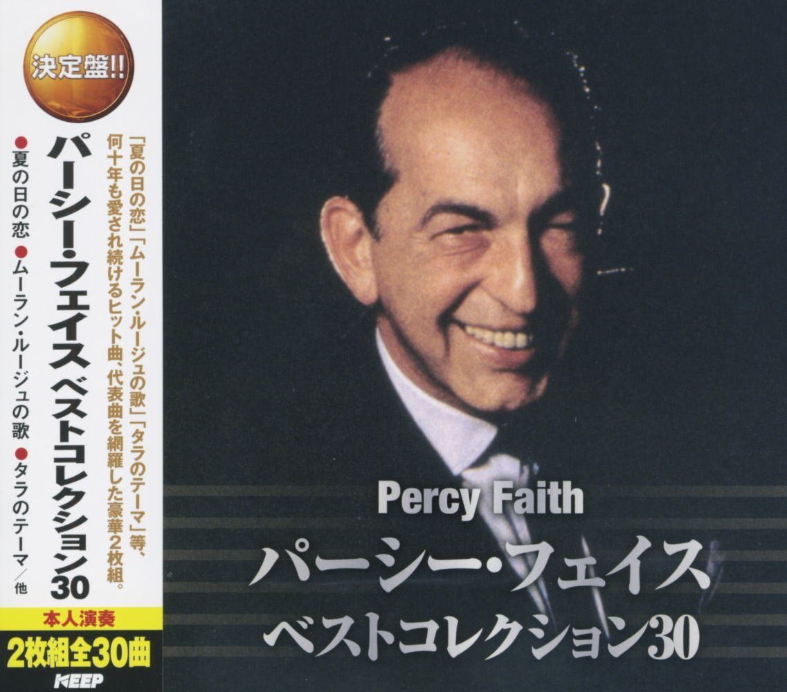 【中古】［CD］パーシー・フェイス ベストコレクション CD2枚組 WCD-666 Amazon.co.jp: パーシー・フェイス ベストコレクション CD2枚組 WCD