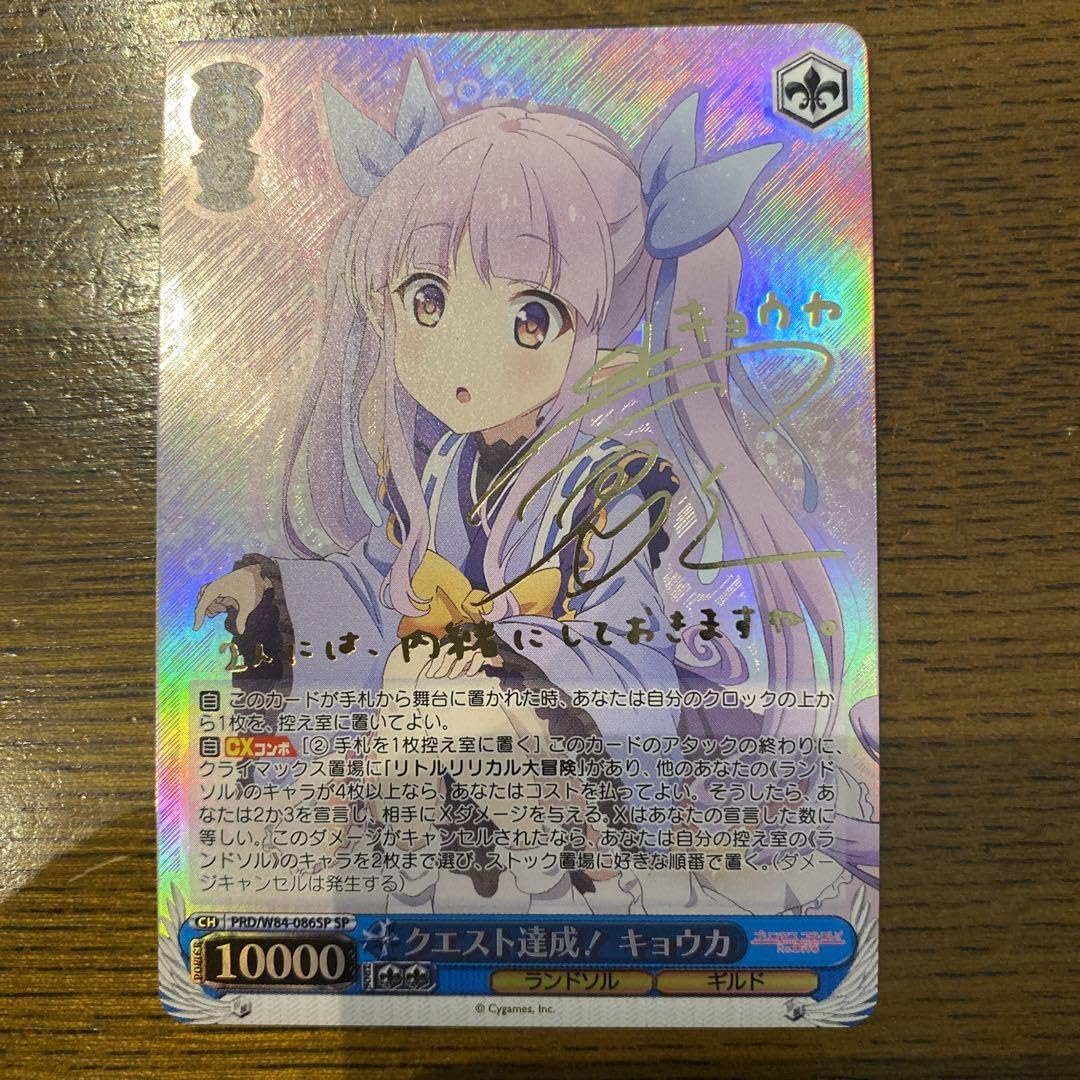 ヴァイスシュヴァルツ クエスト達成！ キョウカ SP サイン