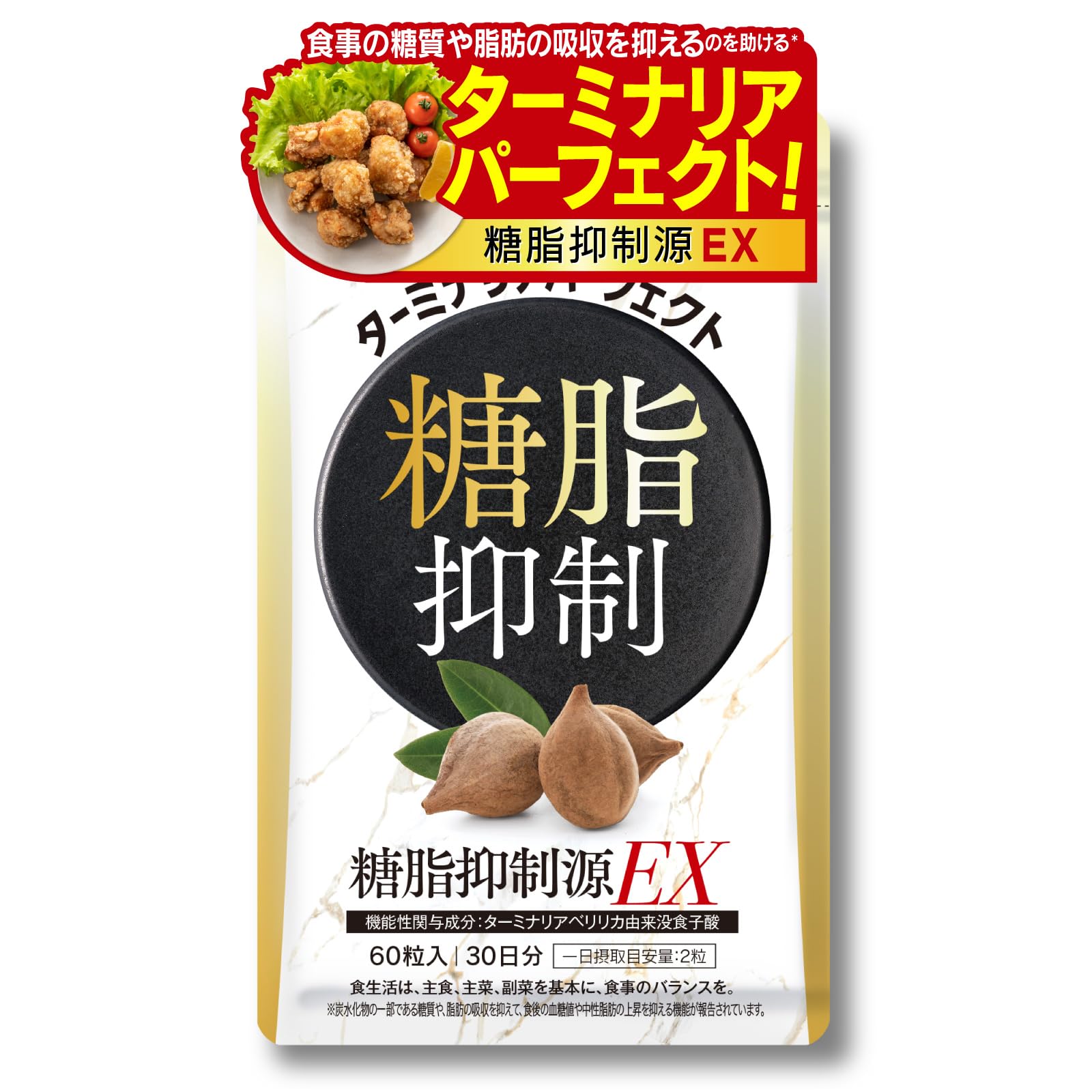 Amazon.co.jp: ターミナリア パーフェクト 60粒入り（30日分） 機能性