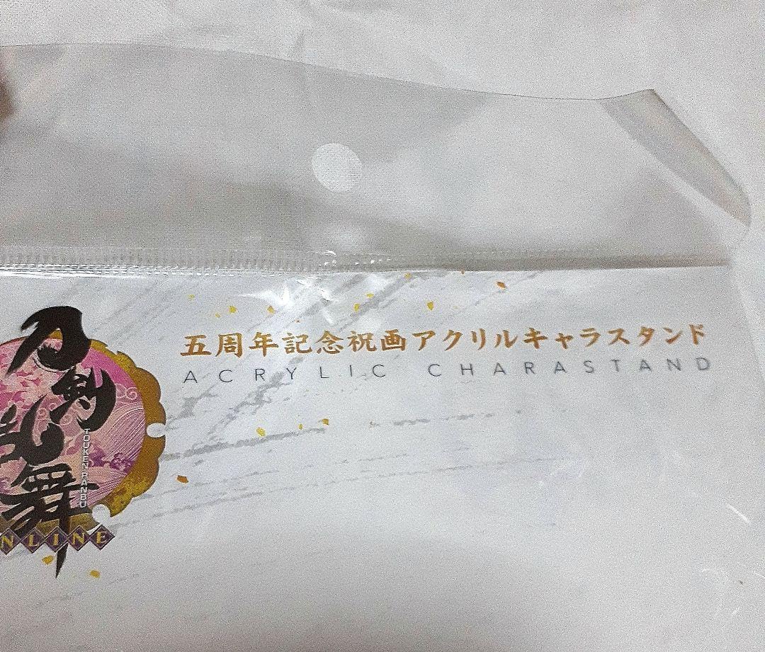 Amazon.co.jp: 刀剣乱舞 三日月宗近 五周年記念祝画 アクリルスタンド