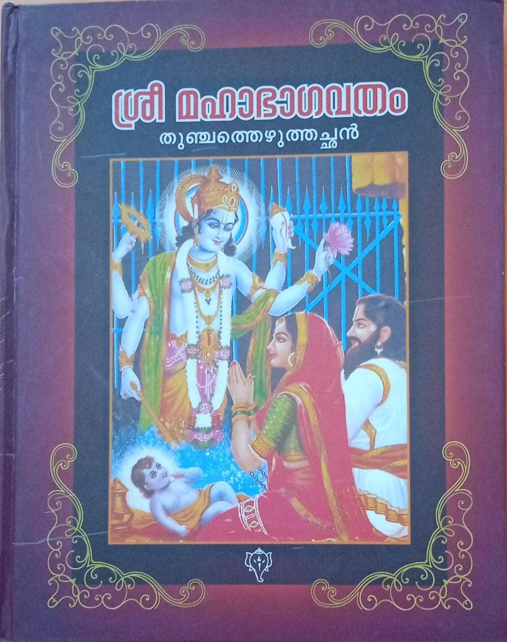 Sree Mahabhagavatham Hardcover – January 1, 2018