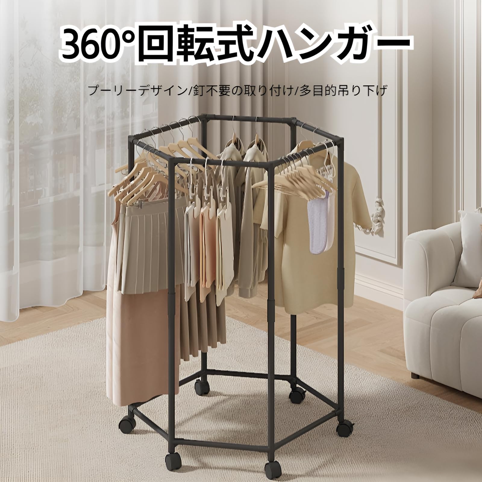 Amazon｜回転式ハンガーラック 六角形 洗濯物干し 可動式ランドリー