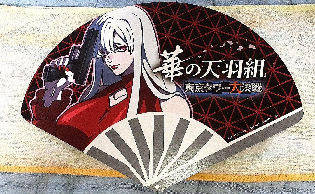 Amazon.co.jp: ヒューマンバグ大学 華の天羽組 東京タワー 香月