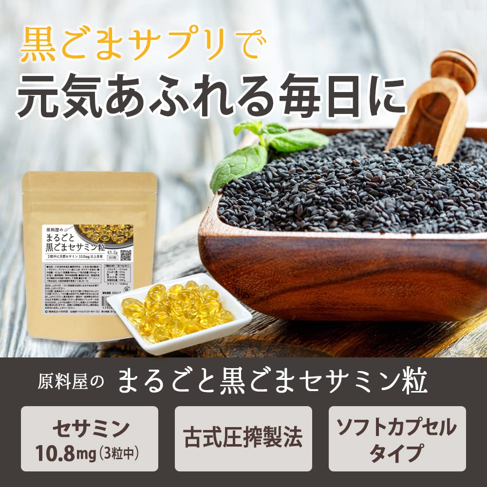 Amazon | 健康食品の原料屋 まるごと 黒ごま セサミン リグナン胡麻 粒
