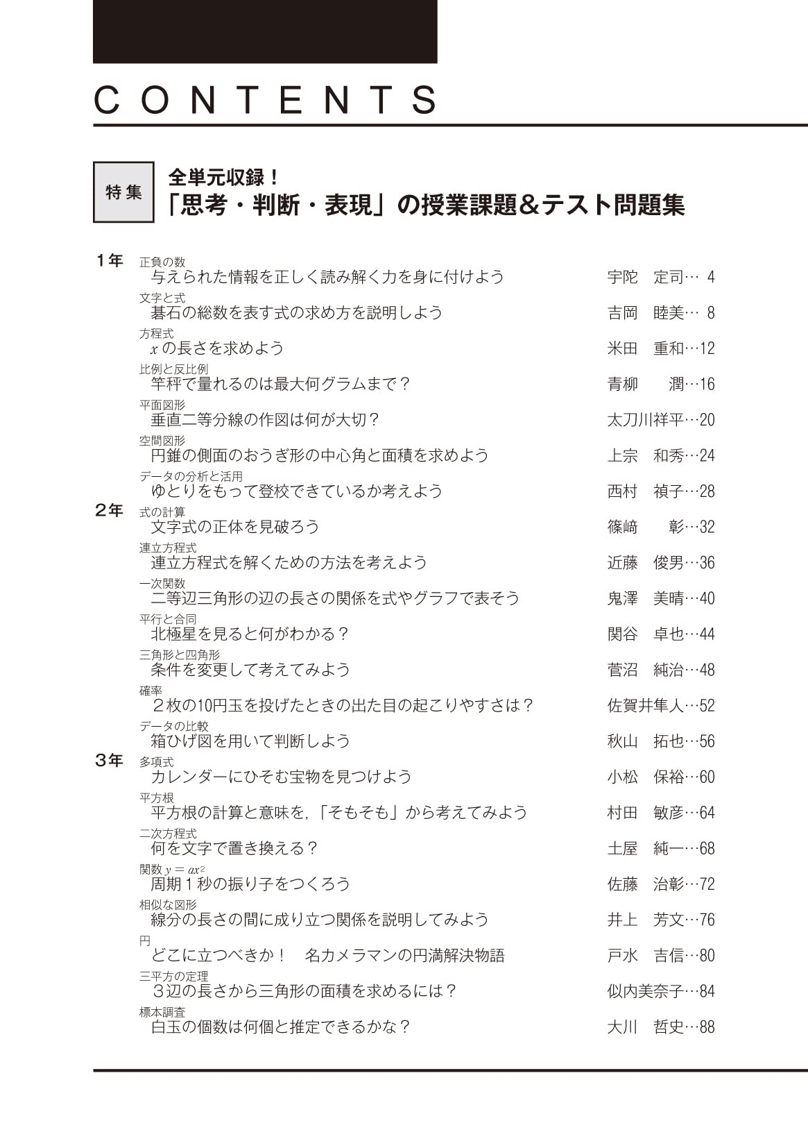 教育科学 数学教育 22年 05月号 全単元収録 思考 判断 表現 の授業課題 テスト問題集 本 通販 Amazon