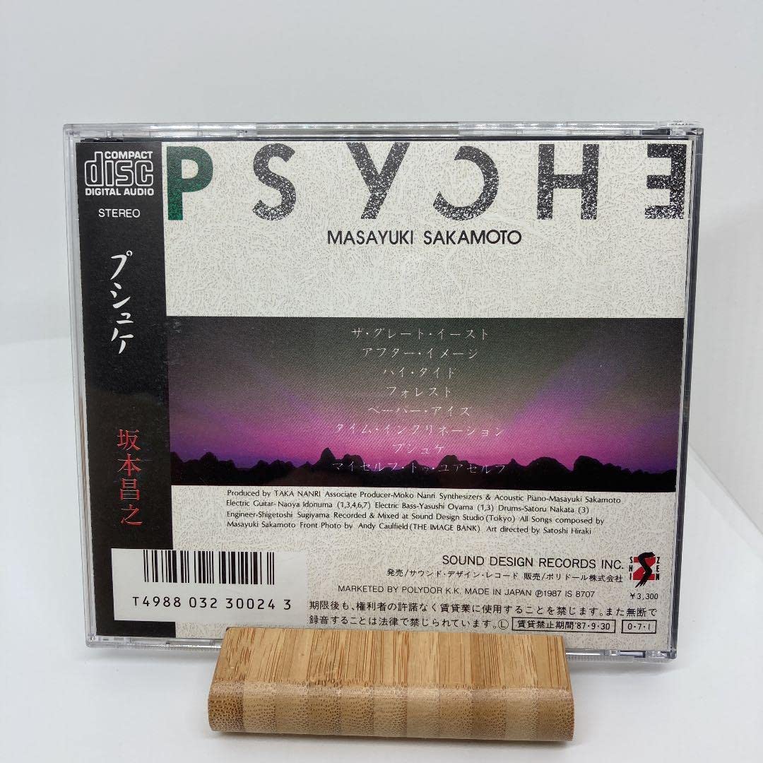 希少 プシュケ 坂本昌之 PSYCHE 希少 プシュケ 坂本昌之 PSYCHE