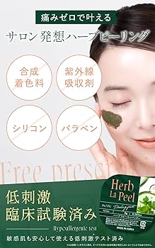 Amazon.co.jp: 【TV番組THE TIMEで紹介】ハーブピーリング セルフ 韓国