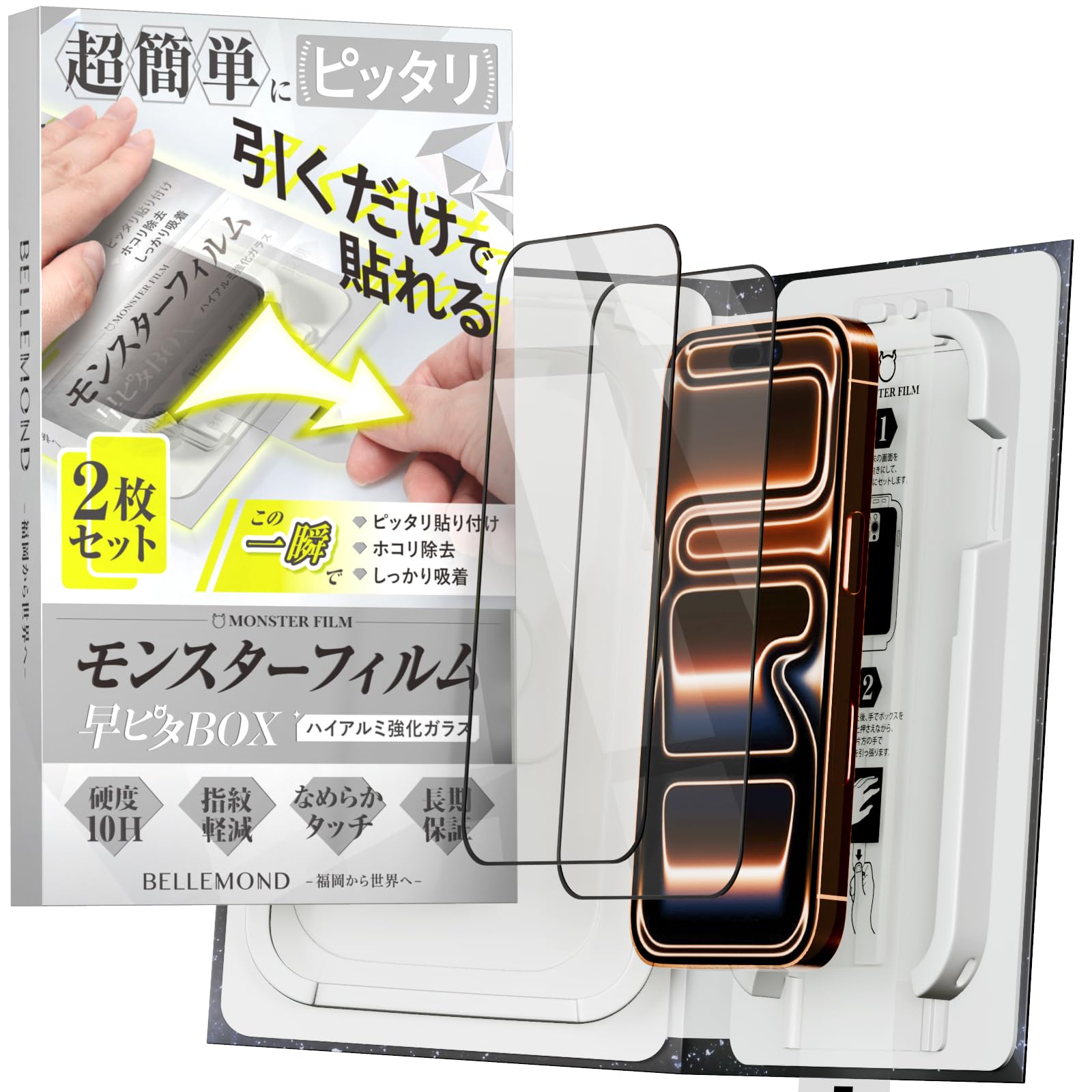モンスターフィルム iPhone 17 Pro 用 クリア ガラスフィルム | 2枚セット 早ピタ BOX ガイド枠付き 黒縁あり 全面保護 | 貼りやすい アイフォン 17 プロ 用 保護フィルム B1697