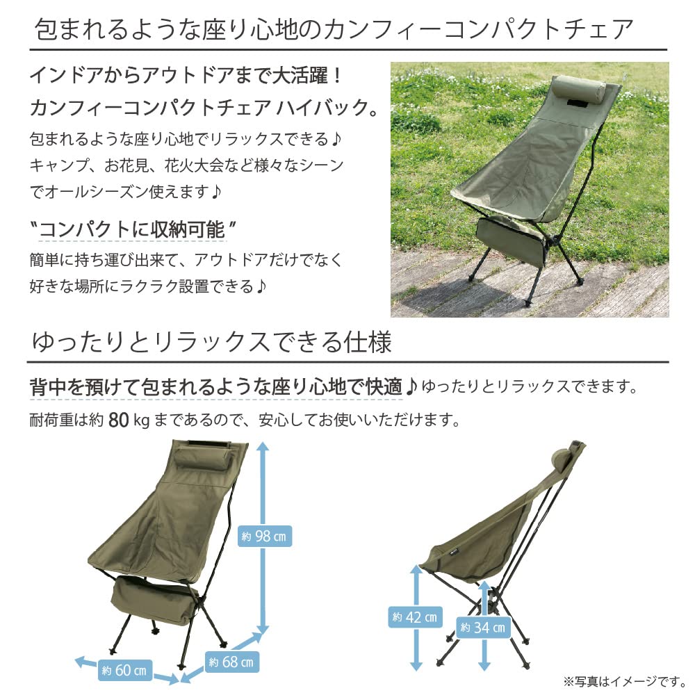 新品＊武田コーポレーション＊カンフィーコンパクトチェアハイバック グリーン＊ Amazon.co.jp: 武田コーポレーション 【アウトドア・椅子