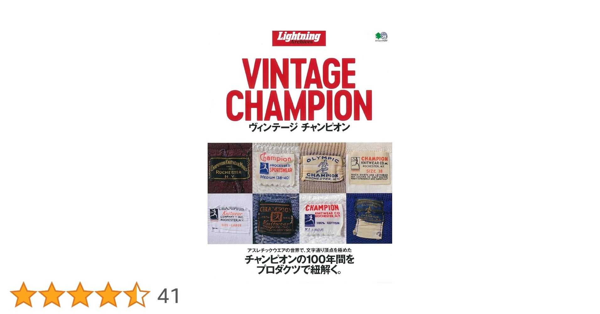 Lightning Archives VINTAGE CHAMPION (エイムック Lightning