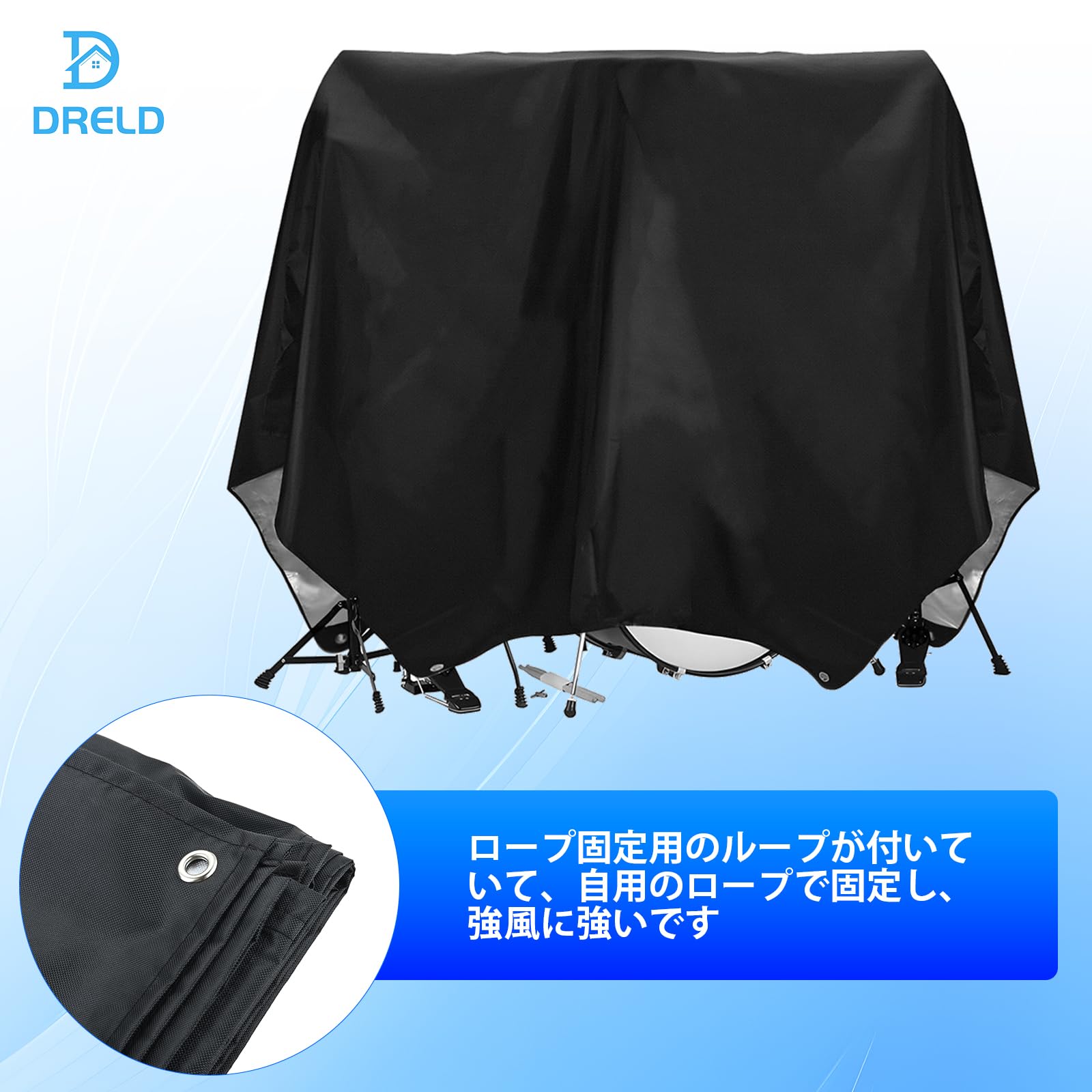 Amazon | Dreld ドラムセット用ダストカバー 420D防水加工