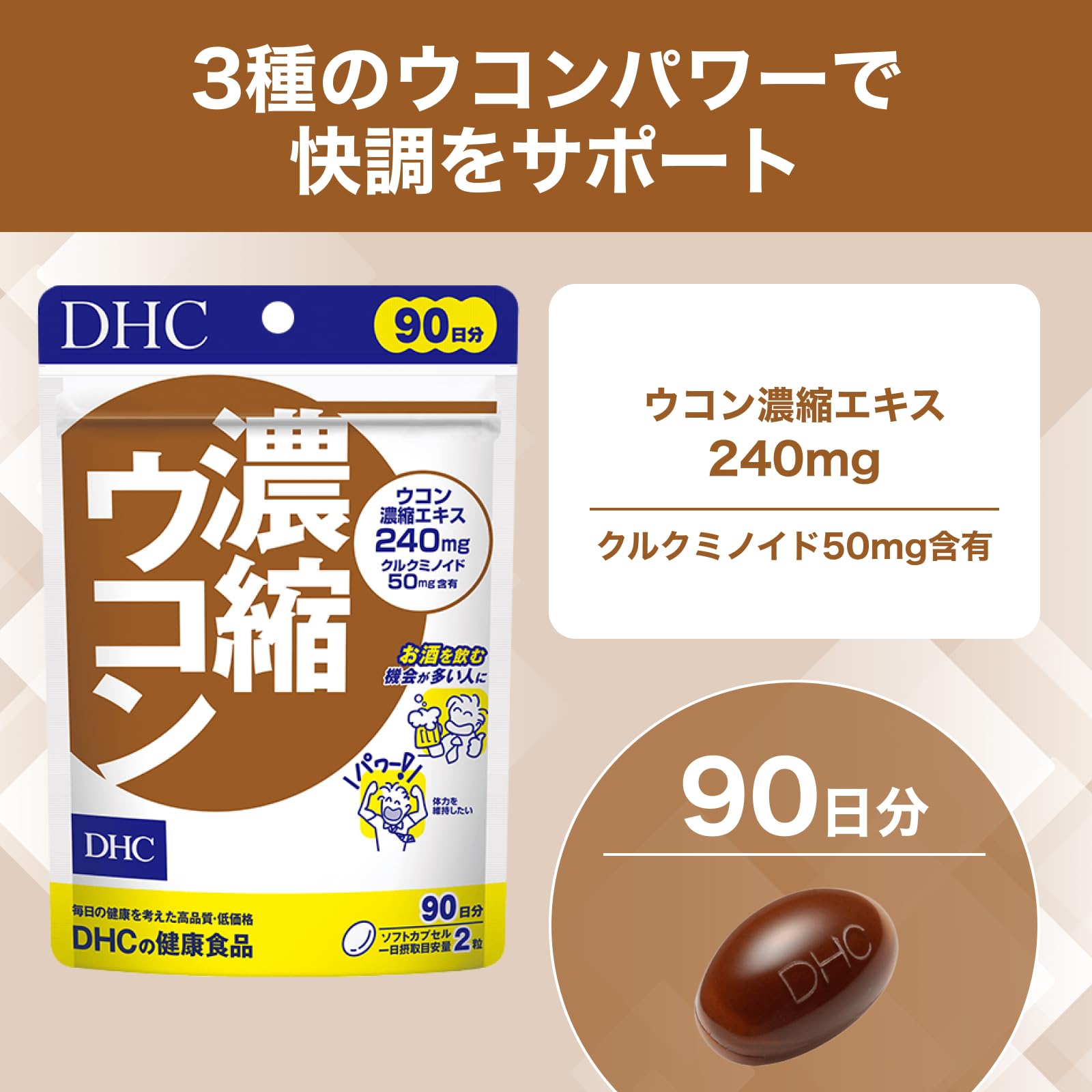Amazon.co.jp: DHC 濃縮ウコン 90日分(180粒) サプリメント : ドラッグ