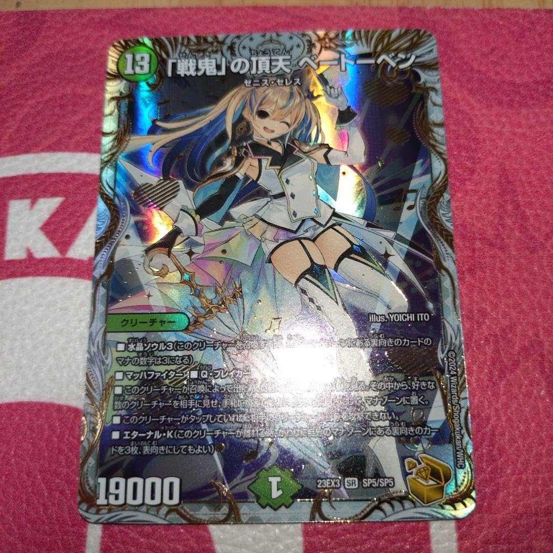 Amazon.co.jp: 戦鬼 の頂天 ベートーベン ゼニス 金 トレジャー : おもちゃ