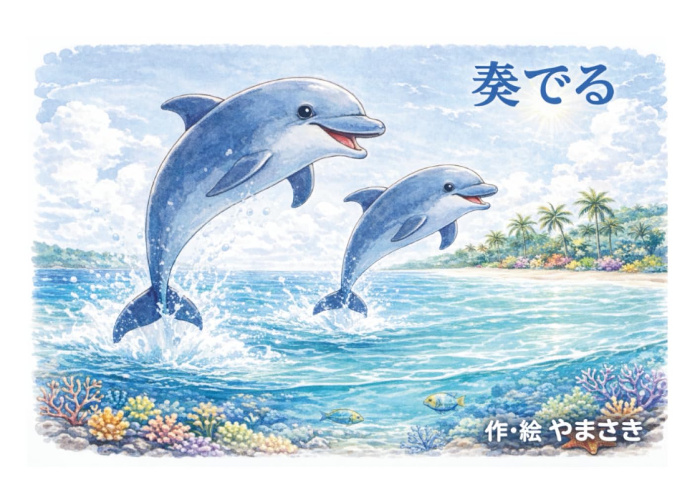 奏でる: 目に見えない障がいについて
