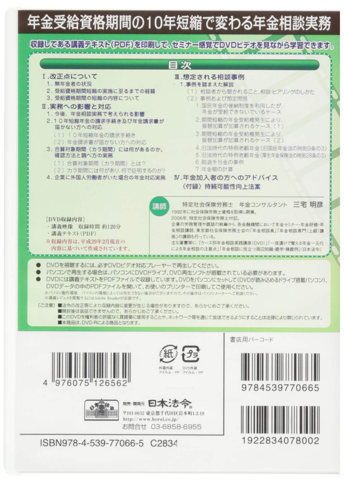 送料無料　DVD 年金受給資格期間の10年短縮で変わる年金相談実務 V67 爆買 DVD 年金受給資格期間の10年短縮で変わる年金相談実務 V67