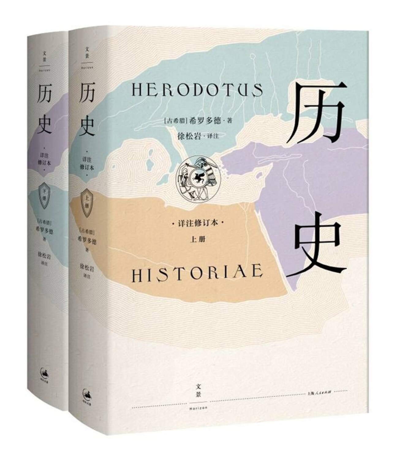 希罗多德：历史（精装2册，全新详注修订本）      Hardcover – January 1, 2018
