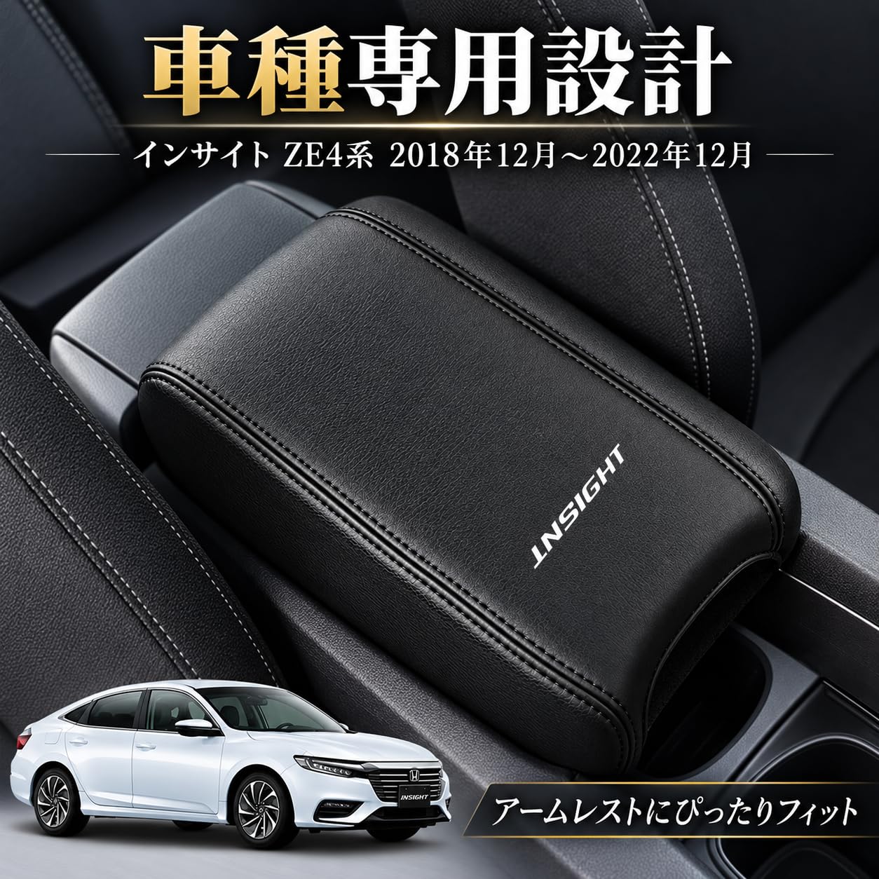 Amazon.co.jp: Hearsheng 適合ホンダ インサイト ZE4系 アームレスト