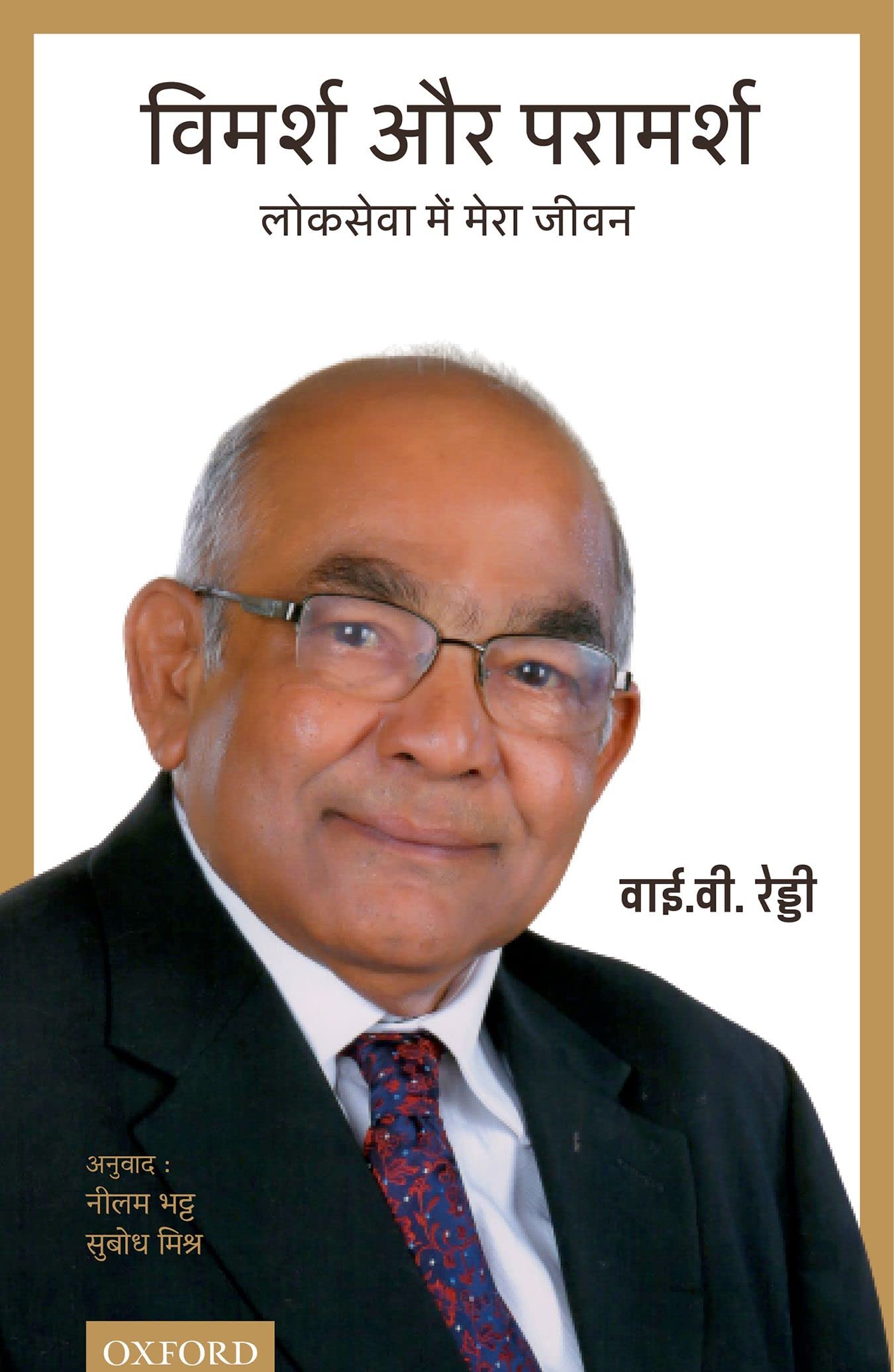 VIMARSH AUR PARAAMARSH