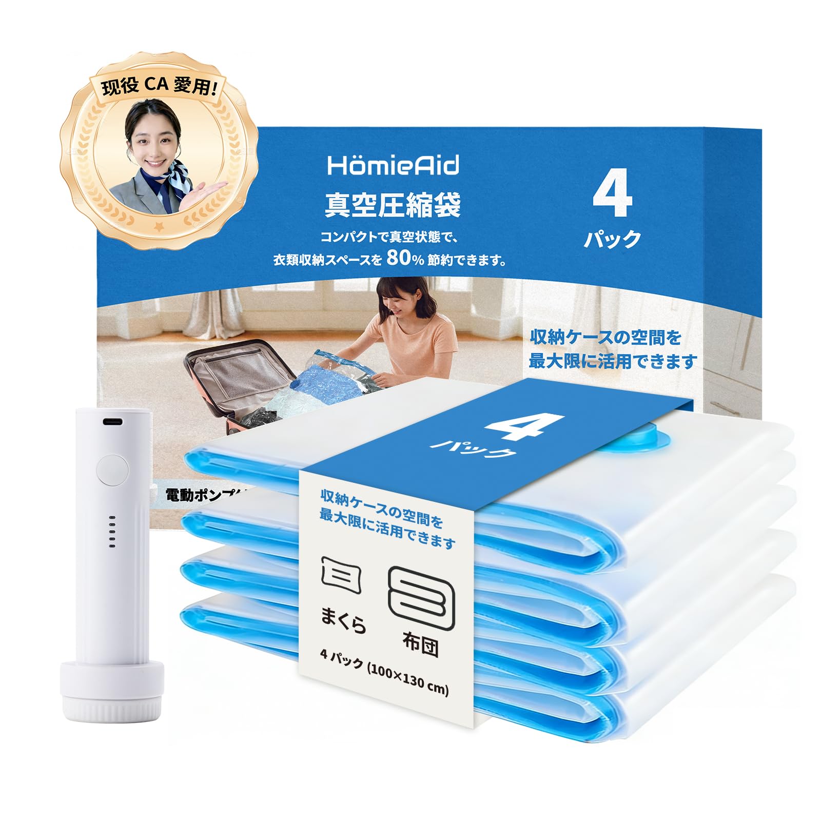 布団圧縮袋【アメリカで累計100万個も販売！】衣類圧縮袋 ポンプ付き 100×1…