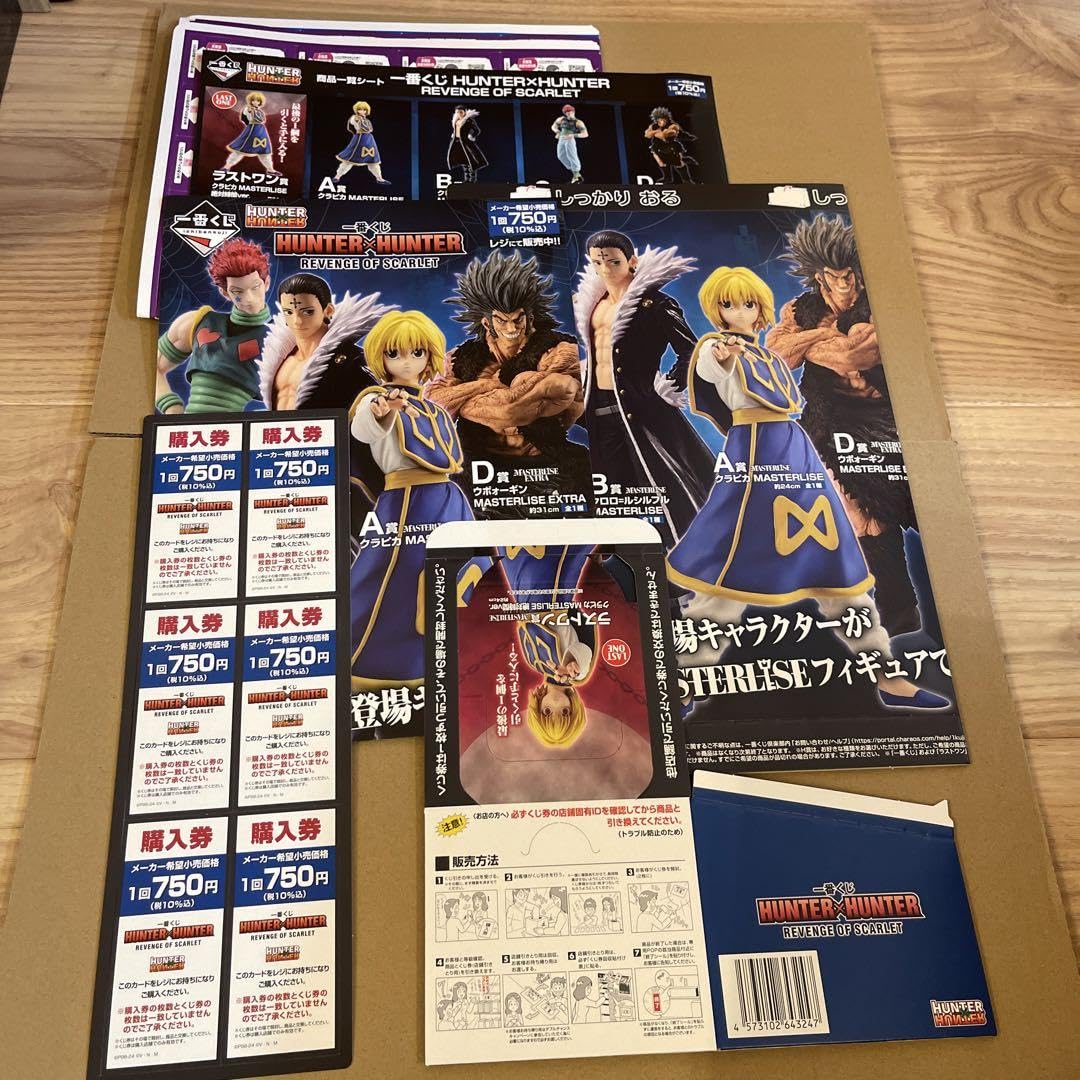 Amazon.co.jp: ハンターハンター 一番くじ HUNTER×HUNTER 販促品
