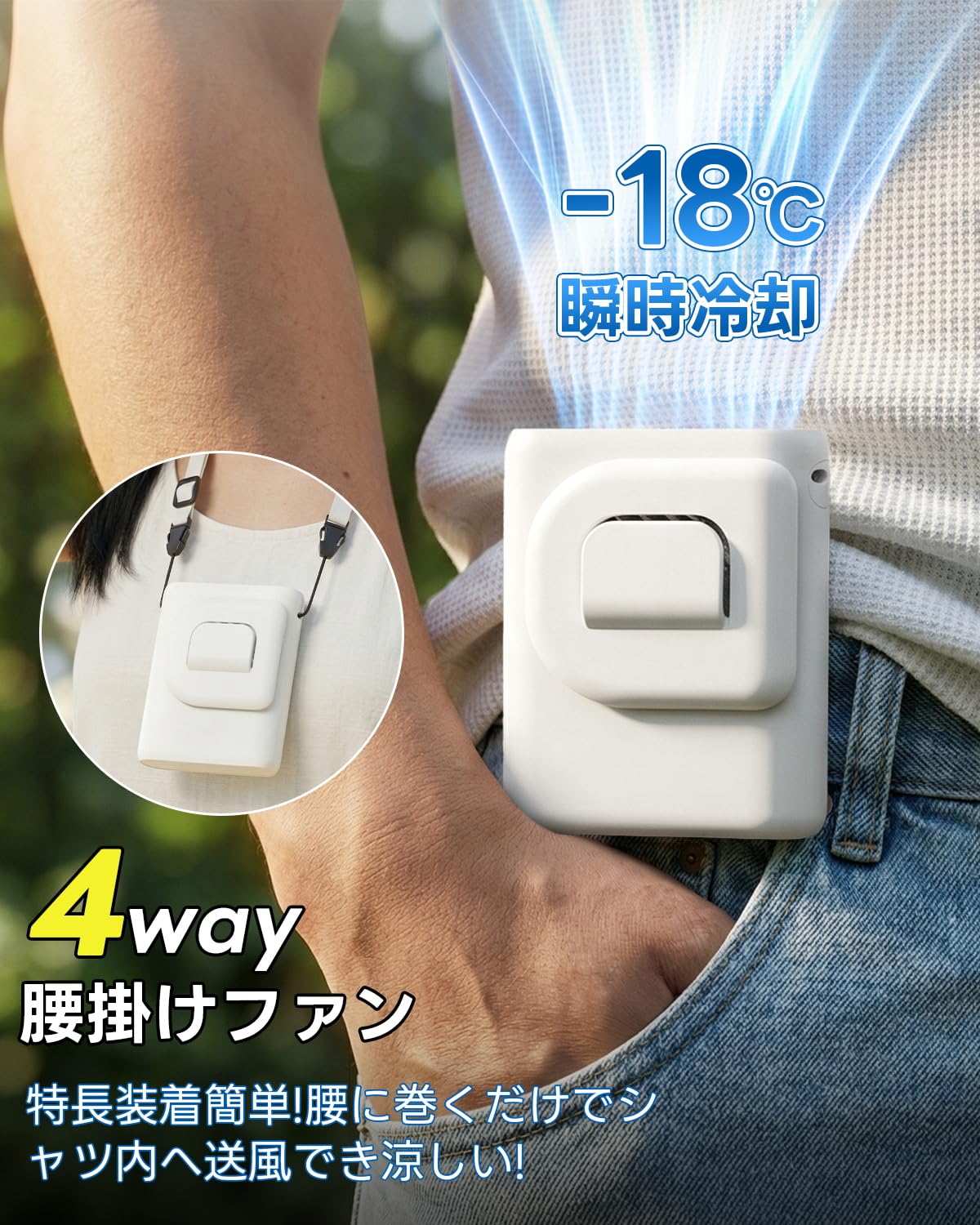 Amazon | 腰掛け扇風機 ベルトファン 【2026超薄超軽量・199段階風量