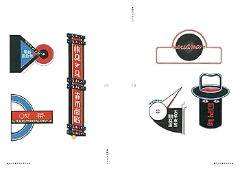 Showa Modern: Signs and Store Designs, 1920s–30s (Japanese