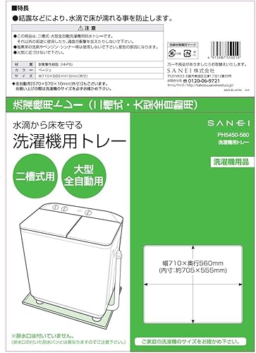 SANEI Laundry Machine pan PH5450-560