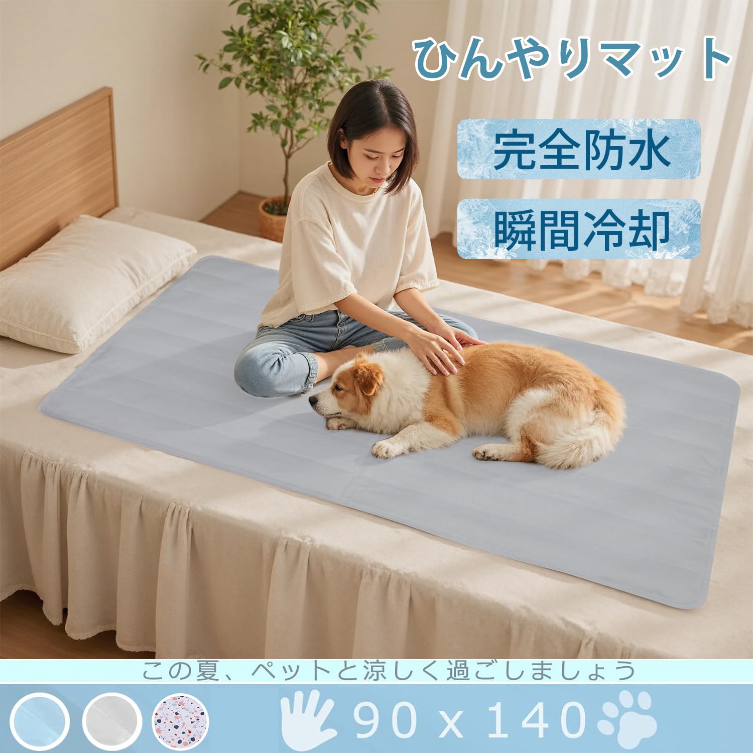 ジェルマット ひんやりマット no.1 90cm×140cm ジェルマット ひんやりマット no.1 90cm×140cm