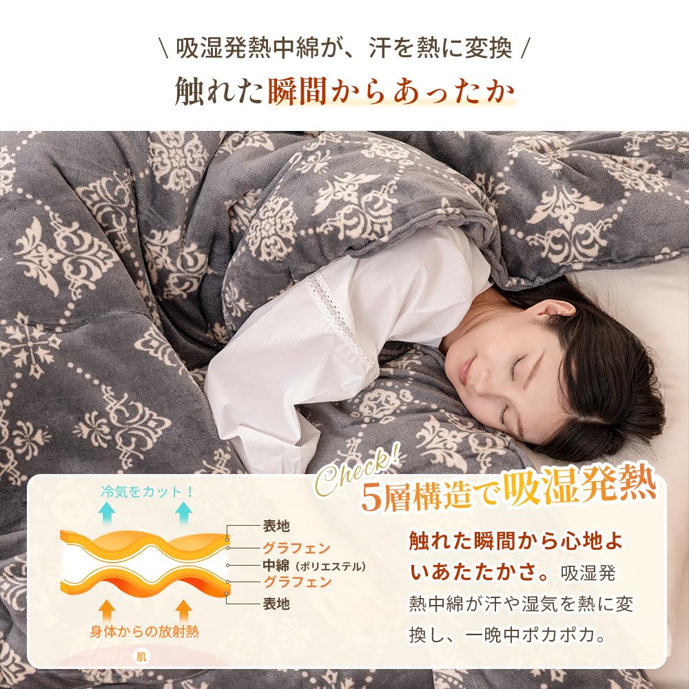 Amazon｜掛け布団 グラフェン 冬用 「極暖シリーズ」吸湿発熱