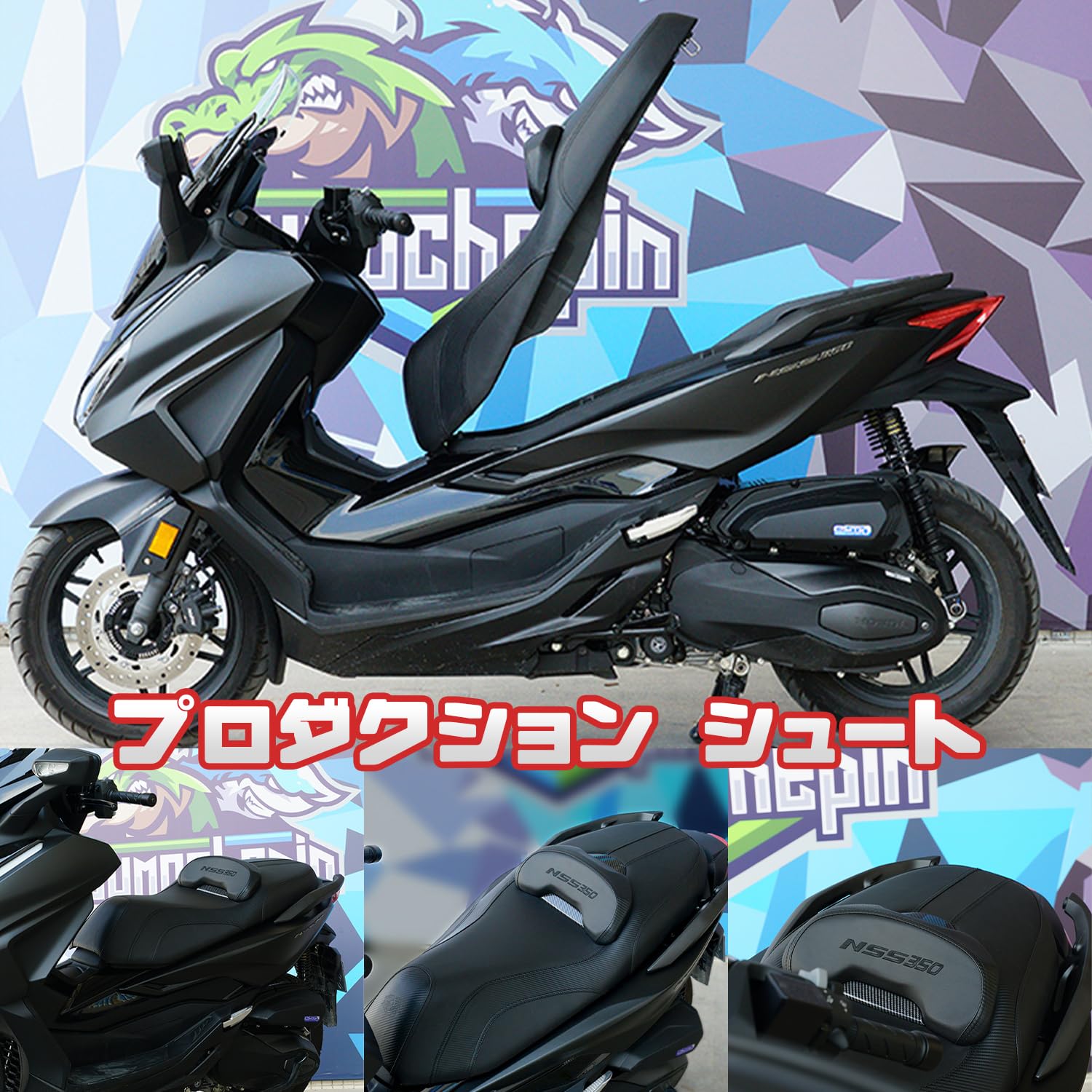 FORZA フォルツァ　社外シート 楽天市場】ホンダ フォルツァ 350 FORZA シート カスタム