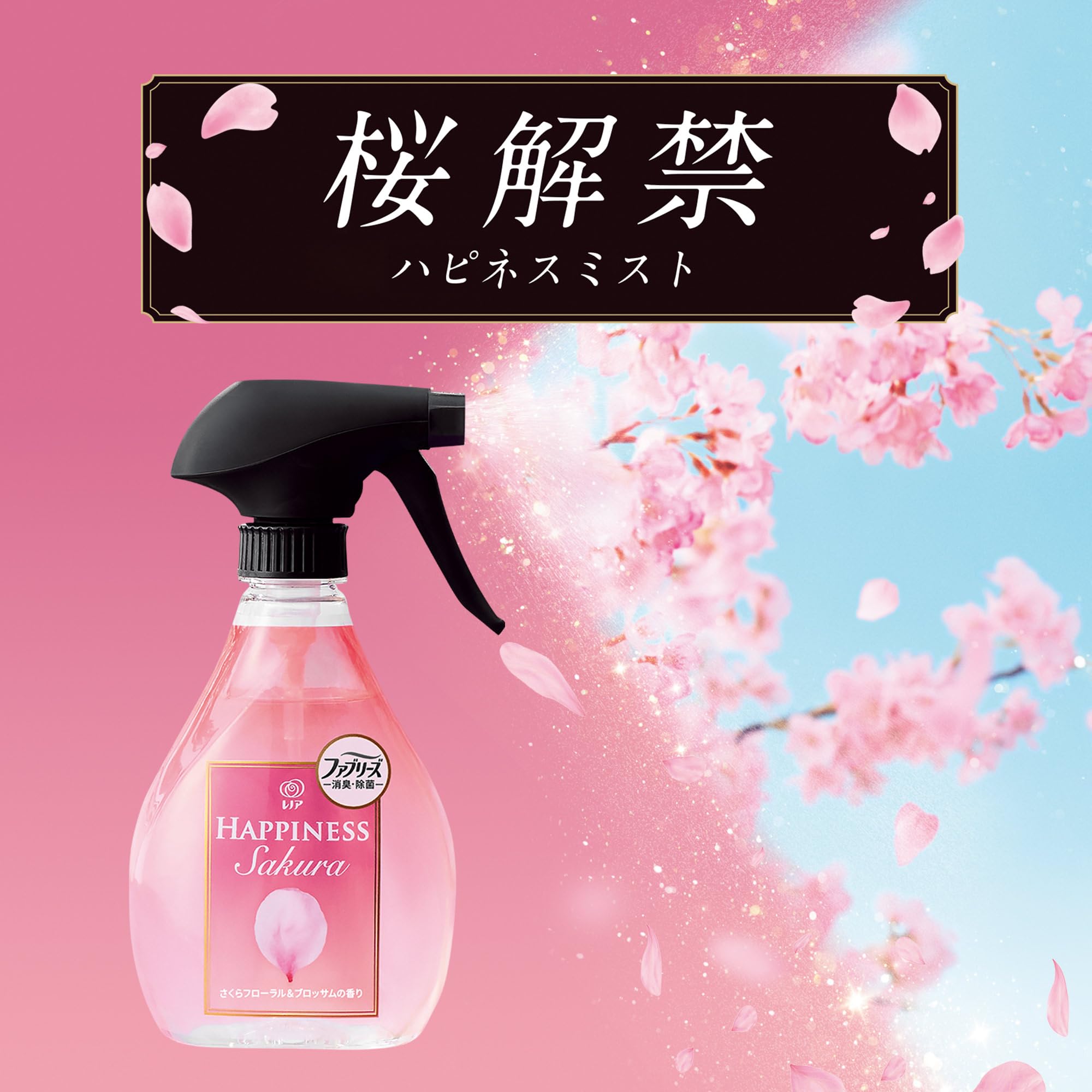 Amazon.co.jp: 【期間限定】ファブリーズ レノアハピネスミスト 衣類