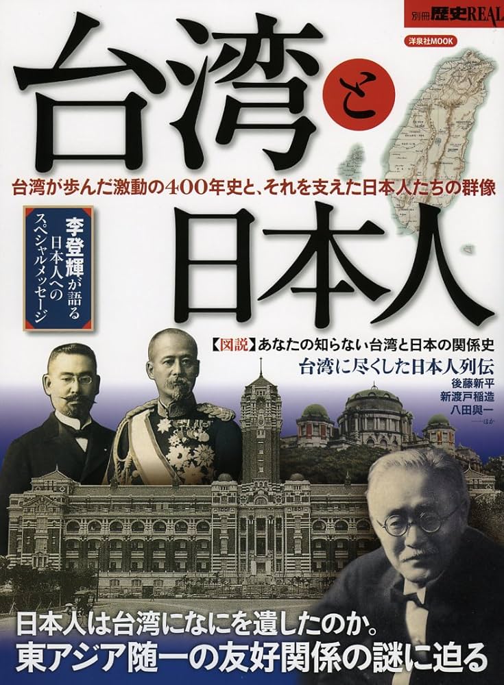 Amazon.co.jp: 別冊歴史REAL台湾と日本人 (洋泉社MOOK 別冊歴史