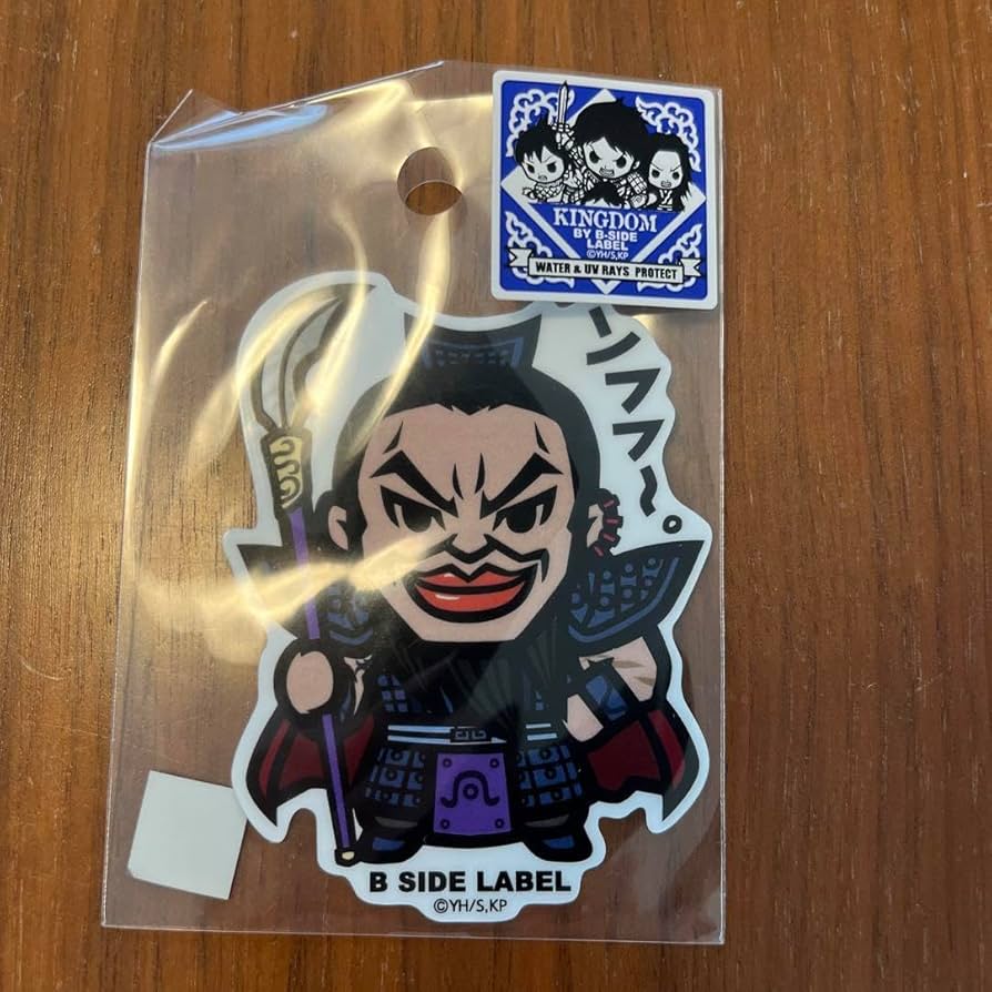 BabyKingdom ステッカー Amazon.co.jp: キングダム 王騎 騰 ステッカー B-SIDE LABEL