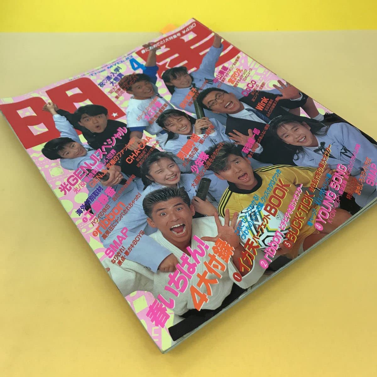 Amazon.co.jp: 明星 1990 4 付録有り 光GENJI 中山美穂 特別企画