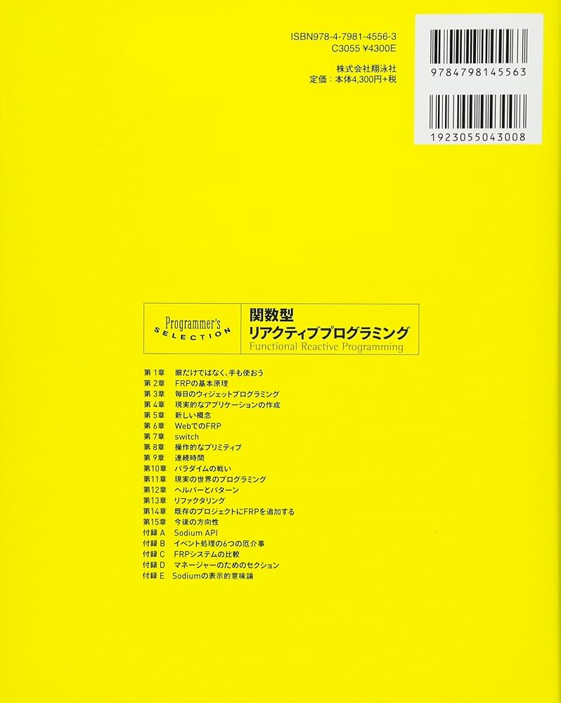 ジェネレーティブプログラミング 関数型リアクティブプログラミング (Programmer's SELECTION
