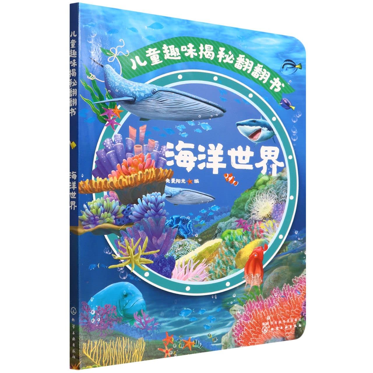 Children's Fun Secret Flip Book: Sea World